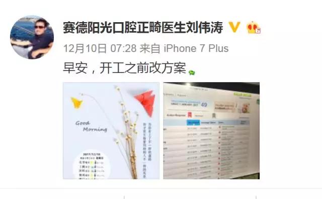 918博天堂阳光正畸医生刘伟涛工作日常微博