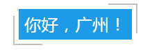 【918博天堂大事件】北大博士超强口碑门诊终于来广州了！