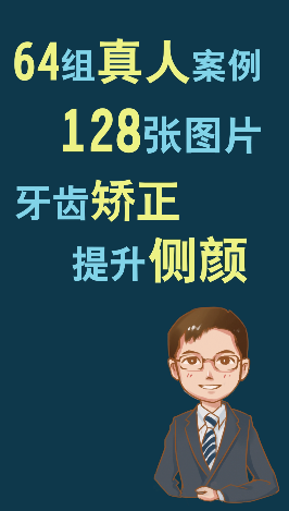 64组真人案例，128张图片