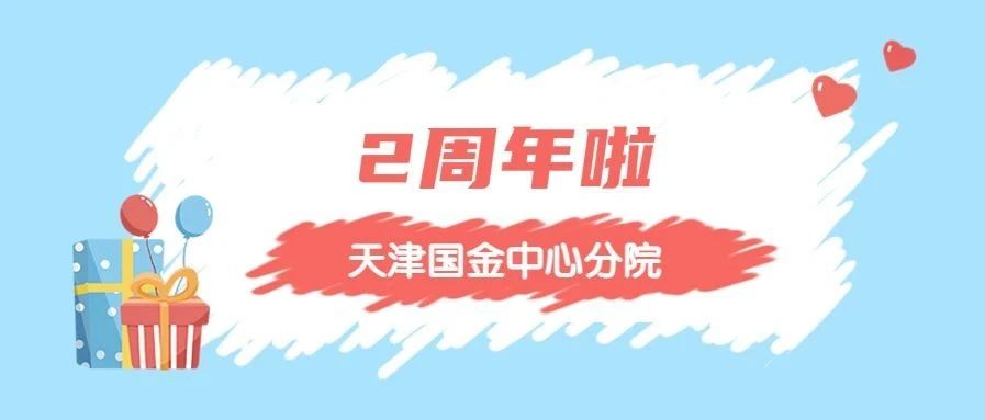 3月26日，918博天堂阳光口腔天津国金中心分院2岁啦！