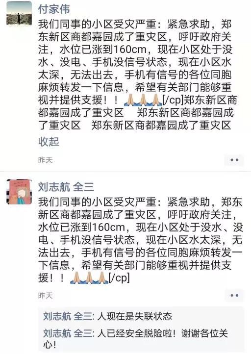 同事互助，帮受灾严重地区的同事求援