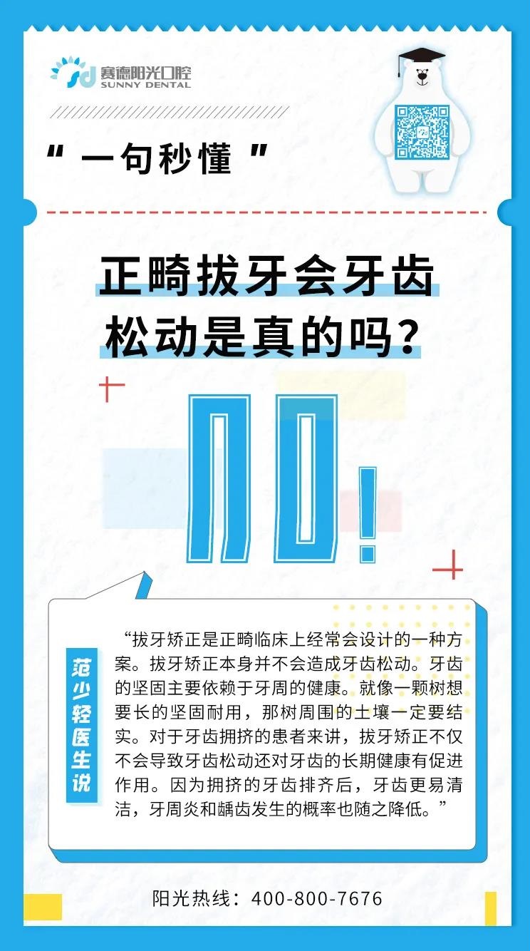 正畸要拔牙？！其他牙齿松了怎么办？